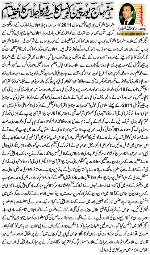 تحریک منہاج القرآن Minhaj-ul-Quran  Print Media Coverage پرنٹ میڈیا کوریج Daily Nawa i Waqt (Overseas Edition)